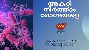 അകറ്റി നിർത്താം രോഗങ്ങളെ || Educational Video for Students|| CLASS 5 ||
