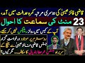 Justice Qazi faez Isa Reference Hearing || Justice Umer Ata Bandial's Conversation || Siddique Jaan