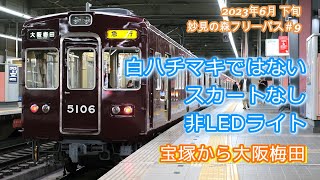 N*I様 最終値下げ！　阪急標識板「(準急)雲雀丘花屋敷⇔梅田／(準急)箕面⇔梅 hqdefault.jpg