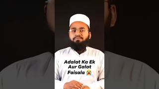 Adalat Ka Ek Aur Galat Faisala ?