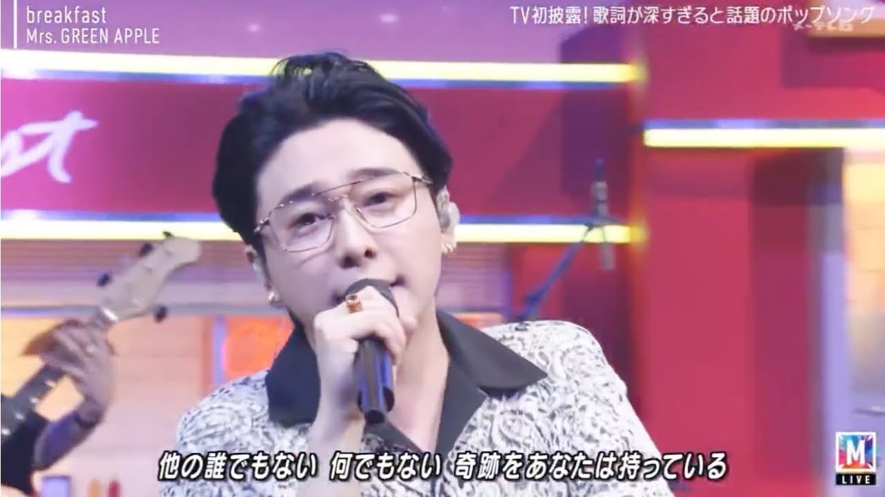 Mrs. GREEN APPLE 「breakfast」【Mステ】 ミュージックステーション