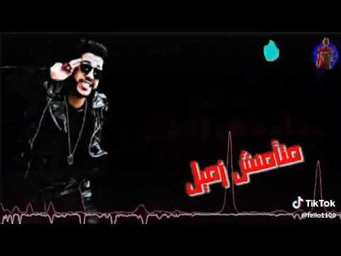 مهرجان متأمنش زميل فيلو وابو ليله والسويسي كامل والله لو عدد المشاركه عده هنزلو