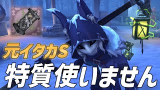第五人格】ZETA携帯品が強すぎて特質使わずに勝ってしまうイタカ