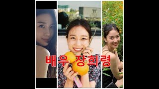 장희령 볼수록 매력있는 배우 screenshot 2