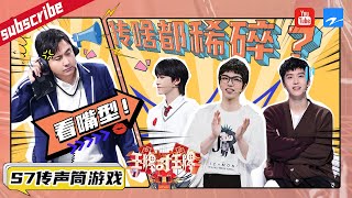 【S7传声筒合辑】谁遇上沈腾都得气出表情包！小宋急到扒墙 檀健次沉浸式表演醉汉 2022 精选特辑 #王牌对王牌7