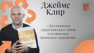 картинка: ЛитКлуб #88 📚 «Атомные привычки», ✍️ Джеймс Клир