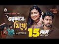 Bhalobasa Mitthe | Bangla Natok 2020 | Afran Nisho | Tasnia Farin | Bangla New Natok