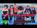 【#96「言わなくても伝わる あれは少し嘘だ」UVERworld】大切な言葉とはなんだ!?#言わなくても伝わるあれは少し嘘だ#UVERworld#ラジオ#BGM#歌詞#雑学