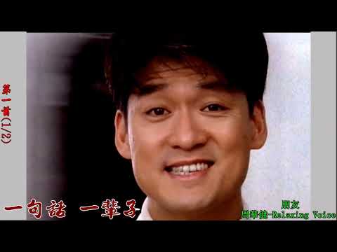 910m  朋友(國語)  2首 周華健 現場演唱 高清 高音質 卡拉OK歌詞 HD RLV