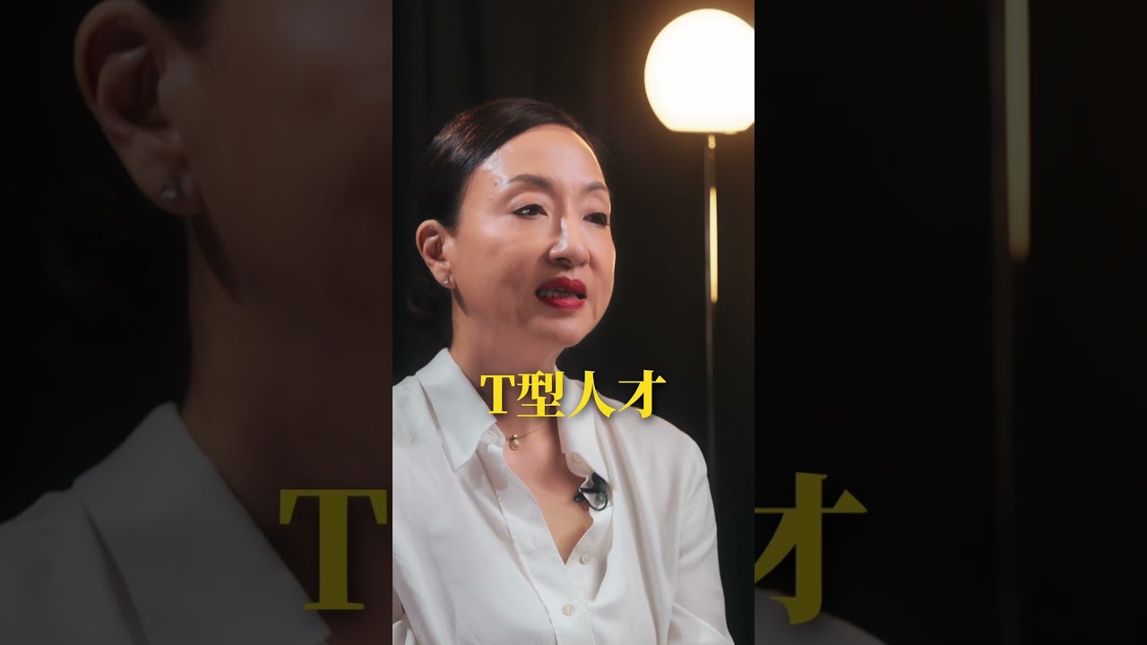 未來需要的兩種人才 #職場 #職涯 縮圖