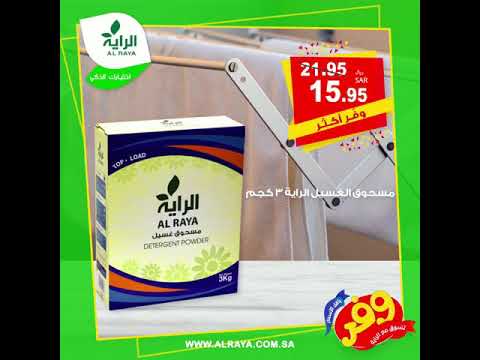 ولأننا نهتم فعلا ندعوك لتغني احتياجات منزلك الأسبوعية مع منتجات الراية التي لا تقاوم