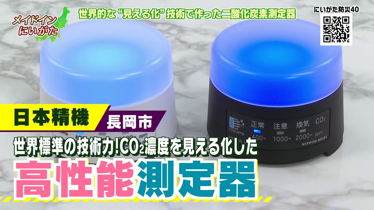 A【日本精機】 CO2Lamp CO2センサー 白 二酸化炭素測定器・濃度計・検 CO2 Lamp 二酸化炭素濃度測定器 濃度計 検出器 光音響方式 直径約82mm