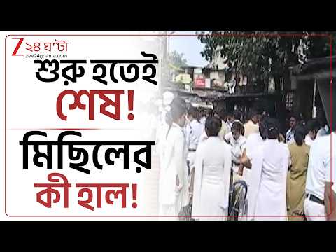 Mamata Banerjee | 'উত্‍সবে ফিরুন' থেকে উত্‍সবেই প্রতিবাদ মিছিল মমতার! | Zee 24 Ghanta