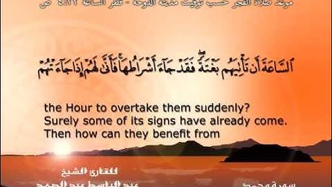 سورة محمد - القرآن مجود - عبد الباسط عبد الصمد Quran TV