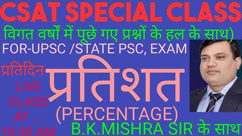 CSAT CLASS ( UPSC,STATE PCS EXAM)PERCENTAGE PART- 5,DAY-5