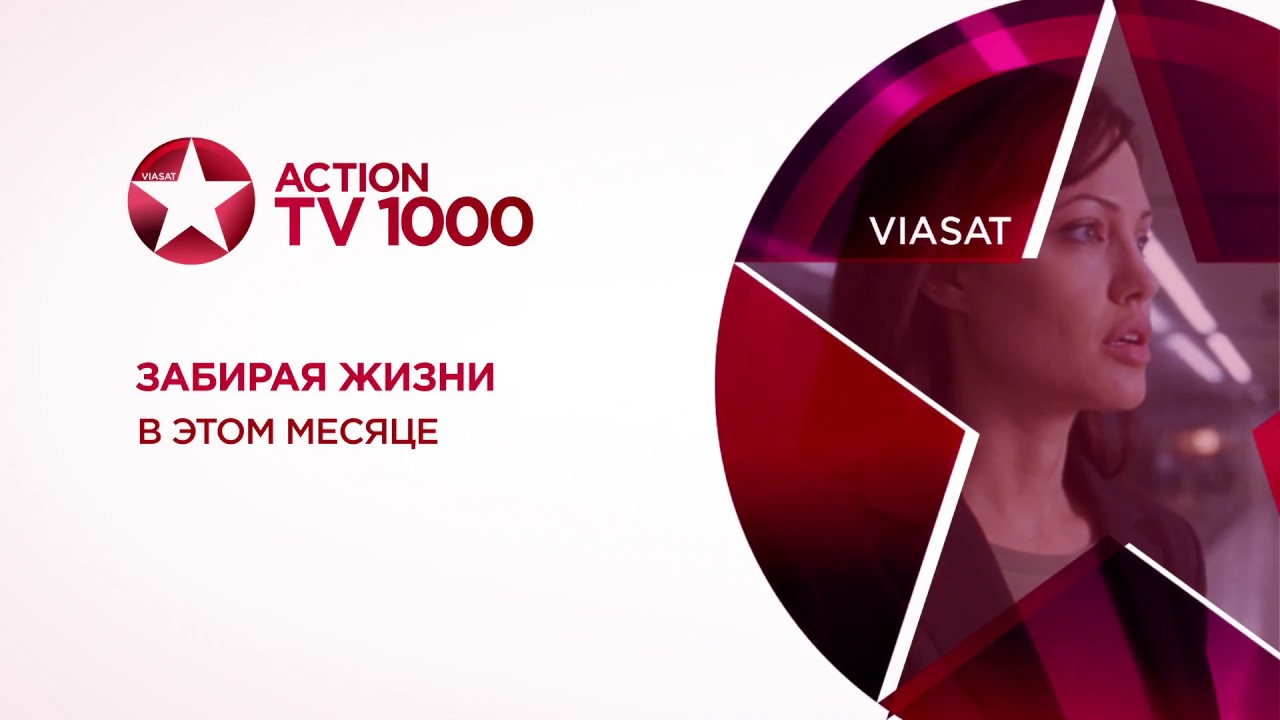 Эфир канала тв 1000 экшн