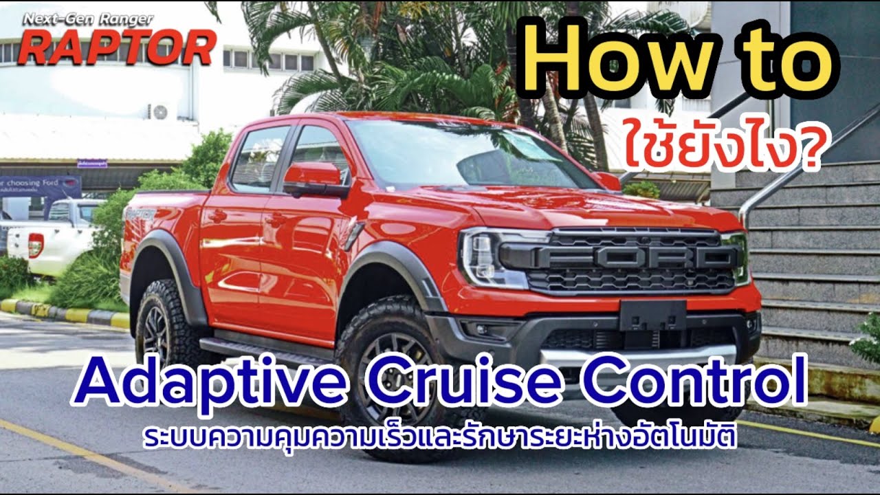 How to เปิดใช้งาน Adaptive Cruise Control #rangerraptor #fordranger # ...