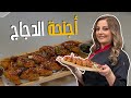 أجنحة الدجاج المقلية أسرار ذوبانهم وطراوتهم نقع الدجاج مع الخل وبيكربونات الصوديوم 