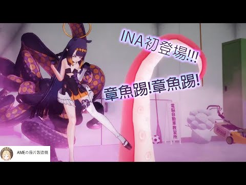 (hololive 中翻)hololive 小劇場 INA初登場!!!