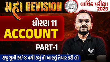 Std 11 Account Maha Revision For Final Exam 2025 Part 1 | Account Exam IMP | Jemish Sir
