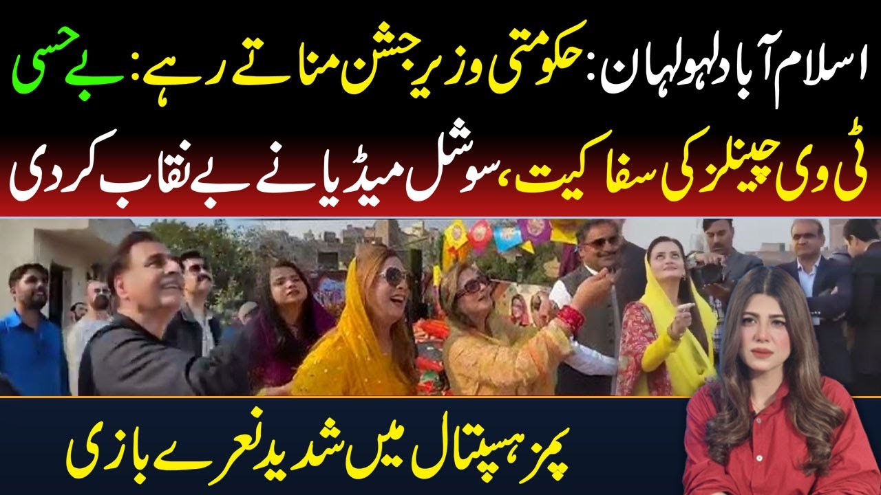 🔴Big Incident In Islamabad While Ministers Celebrate Basant | Mainstream Media Exposed
