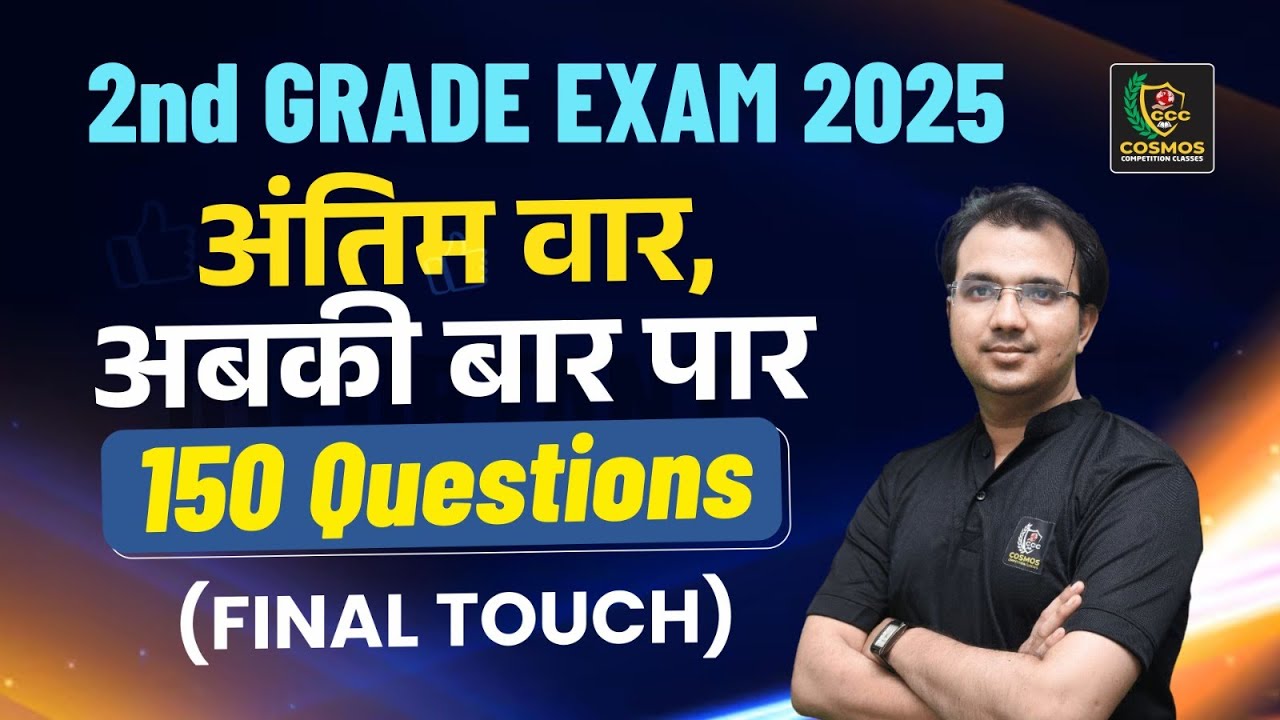 2nd grade english marathon class 2025 | 2nd grade english classes 2025 By Manish Mangal Sir
