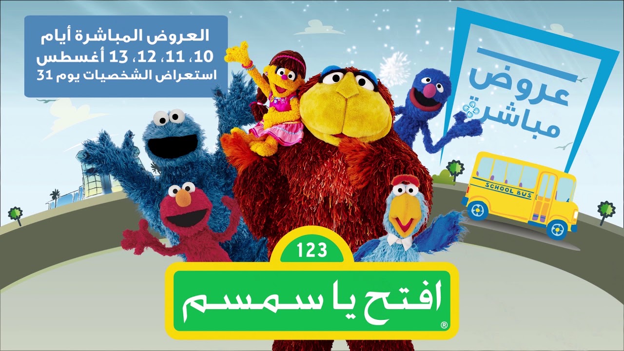 Iftah Ya Simsim (Arabic) - YouTube