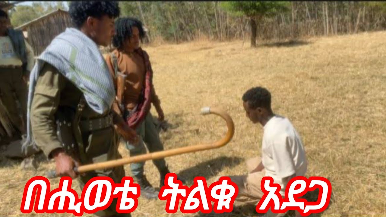 አማራ ክልል  መንገድ ላይ ትልቅ አደጋ አጋጠመኝ#odishalabakuasajanma 