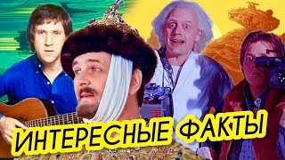 ИНТЕРЕСНЫЕ ФАКТЫ о фильме Иван Васильевич меняет профессию.