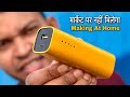 ऐसा  Power Bank मार्केट पर नहीं मिलेगा || Power Bank Kaise Banaye