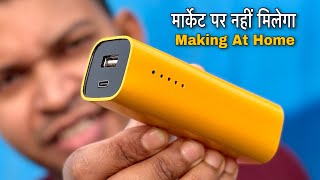 ऐसा  Power Bank मार्केट पर नहीं मिलेगा || Power Bank Kaise Banaye