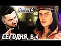 ОПАСНЫЕ ГАНГСТЕРЫ . СТАНЦИЯ ПАРК СТРИТ #13 ► Fallout 4 ► Максимальная сложность