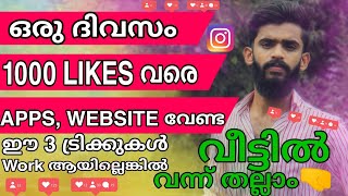 💥 How to increase Instagram Real likes Malayalam| Unlimited instagram likes| screenshot 3