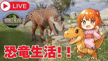 【ARK:ミドルアイランド】早起きだ！25日目 【しゅりぺ】