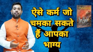 जानें कैसे चमका सकते हैं भाग्य???? #vastu #वास्तु #आचार्याजी #vastudosh #vastushikhar #bhagya #karm