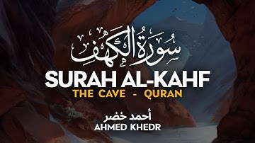Surah Al Kahf (سورة الكهف‎) - أحمد خضر | Ahmed Khedr | Soothing Quran (4K)