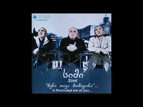 ტრიო \"სიმი\" - სიმღერა კინოფილმიდან ''სინათლე ჩვენს ფანჯრებში'' (2008)