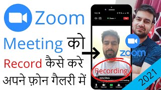 How to Record Zoom meeting on android - Zoom Meeting ko Record kaise karen - Record Zoom Meeting screenshot 4