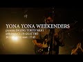 YONA YONA WEEKENDERS &quot;いい夢 & Good bye” Live