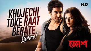 Khujechi Toke Raat Berate | Lyrical | Josh | Jeet | Srabanti | Jeet Gannguli | Prasen | SVF Music