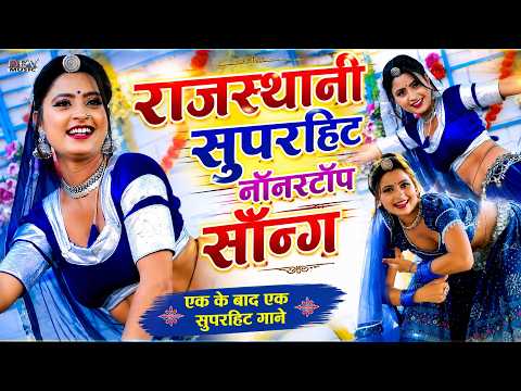 मारवाड़ी कमरतोड़ नॉनस्टॉप डांस | Neelu Rangili Asha Meena | Rajasthani Non-Stop Jukebox | Marwadi Song