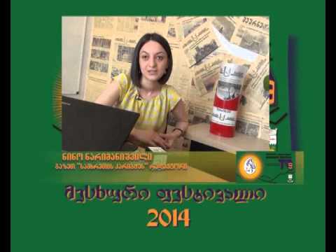 ნინო ნარიმანიშვილი ,,მესხური ფესტივალის\" შესახებ