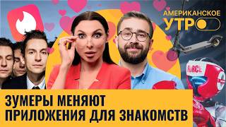 видео: ИИ тупеет. Tinder пытается удержать зумеров. В Японии вышло приложение для папиков картинка: ИИ тупеет. Tinder пытается удержать зумеров. В Японии вышло приложение для папиков