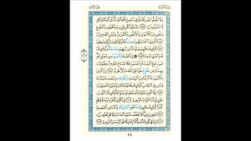 القرآن الكريم صفحة رقم 024 برواية الدوري عن الكسائي القارئ مفتاح السلطني