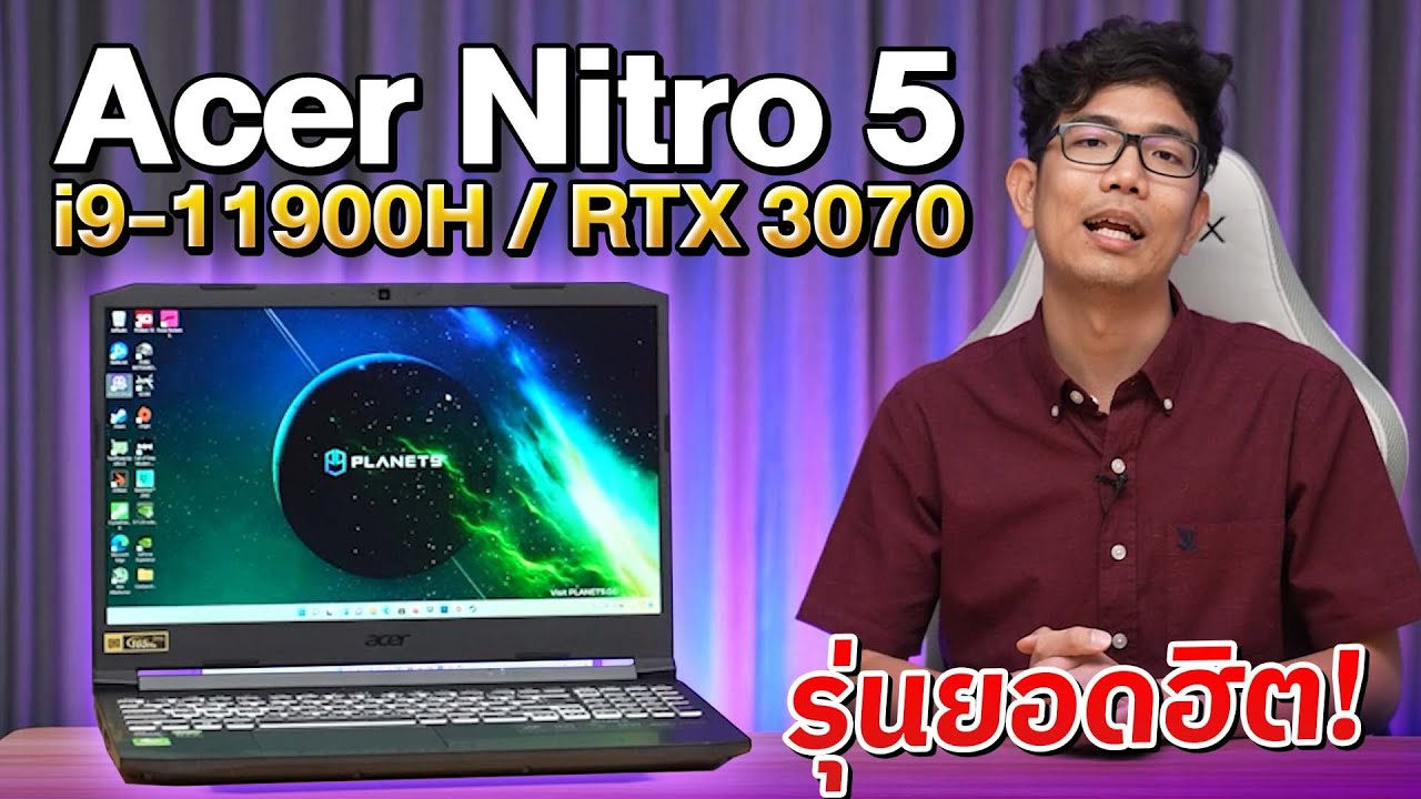 รีวิว Acer Nitro 5 ตัวจบ สเปคโหด ค่าตัวแค่ 5X,XXX บาท