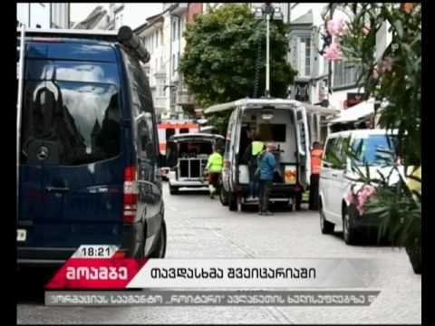 შვეიცარიაში ბენზოხერხით შეიარაღებულმა მამაკაცმა ხუთი ადამიანი დაჭრა