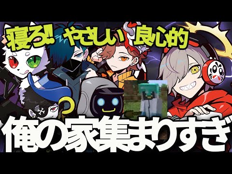 だるまの家に皆集まり働かせたり〇ろしあいわちゃわちゃマインクラフト【だるまいずごっど/ありさか/バニラ/ラス/かわせ/モンド/マインクラフト】