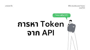 Find Token Shop by API EP.82
