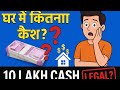 Ghar Mein Kitna Cash Rakhna Legal Hai? | Cash Limit at Home | Income Tax Rules Explained
