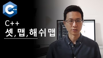 C++ 셋,맵,해쉬셋,해쉬맵, set, map, unordered_set